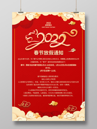 新年背景红色喜庆春节放假通知海报春节放假放假通知红色古风创意海报